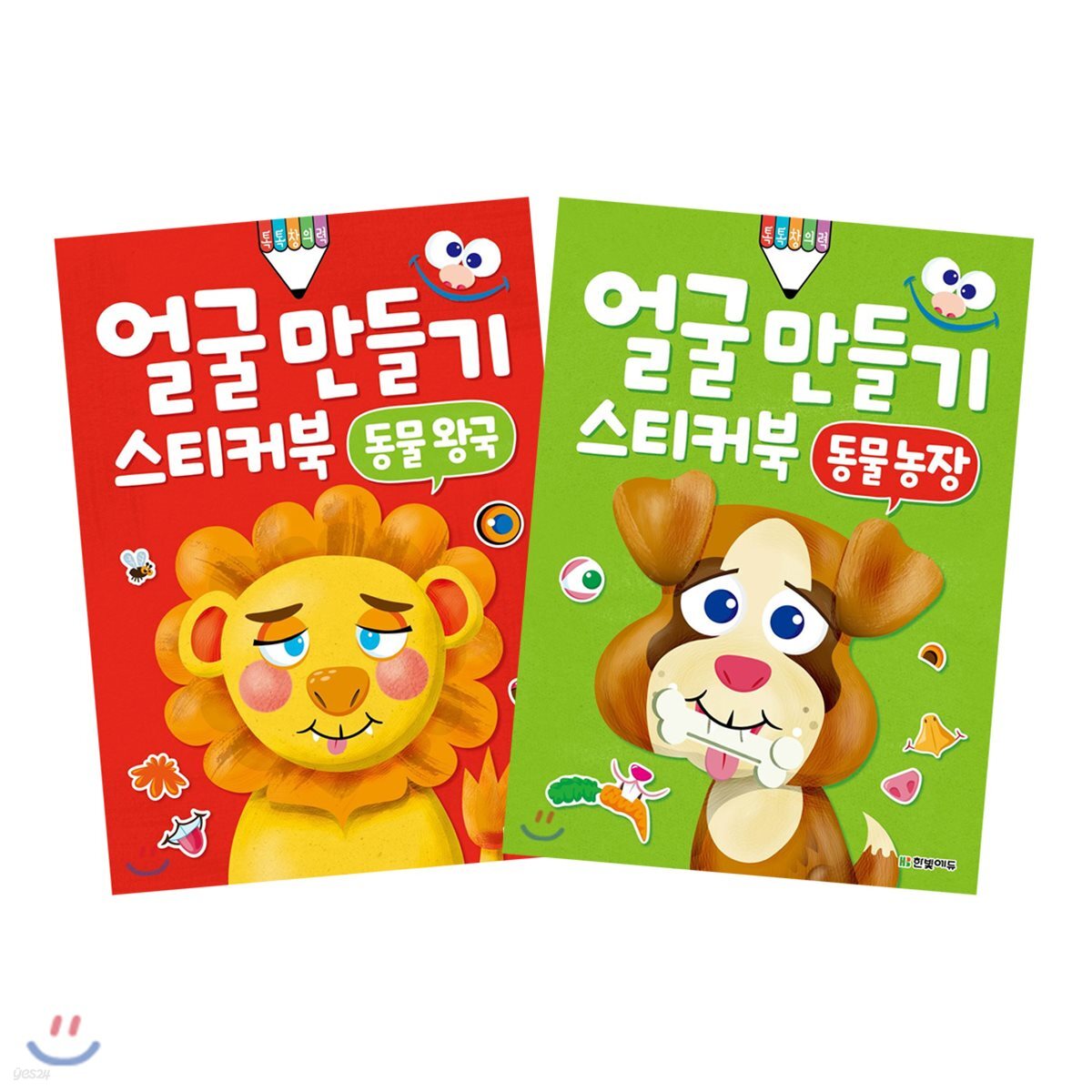 얼굴 만들기 스티커북 2종 세트