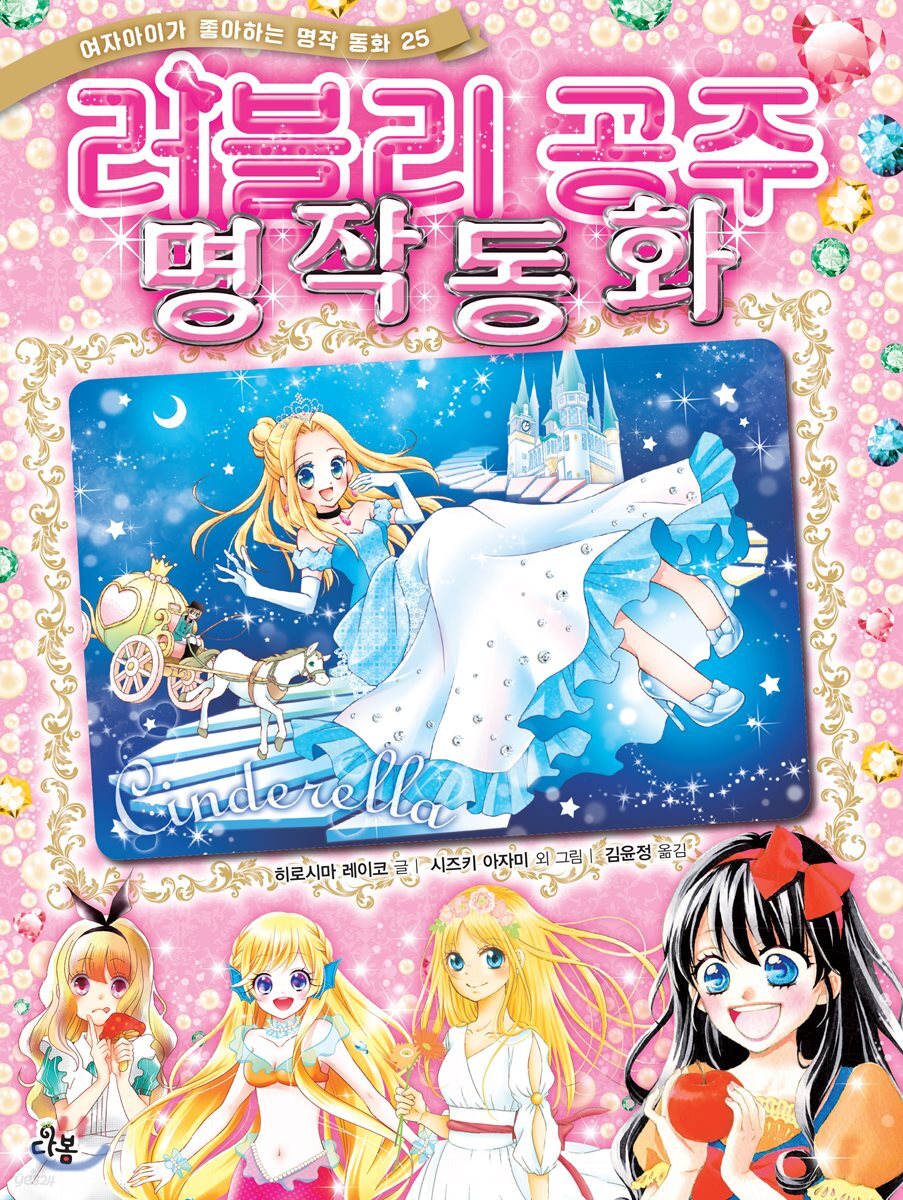 러블리 공주 명작 동화