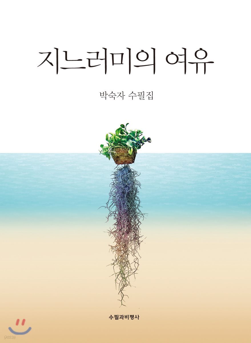 지느러미의 여유