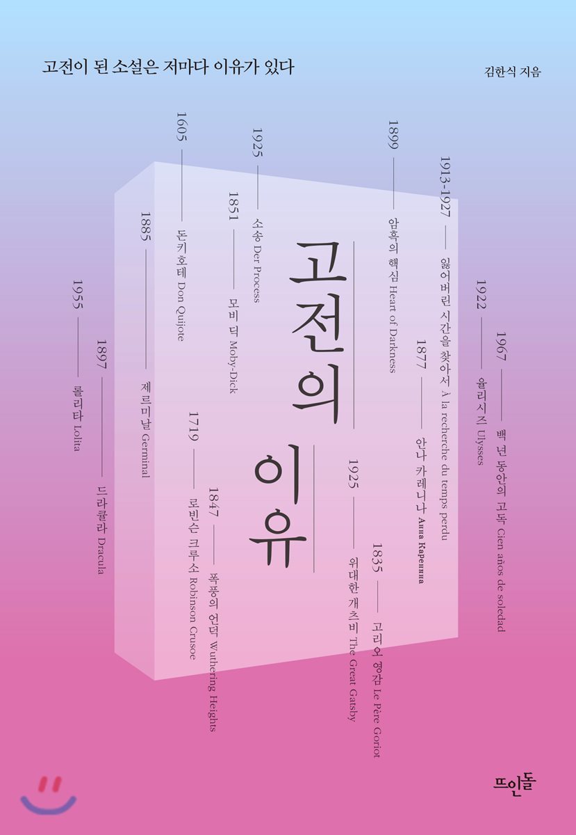 고전의 이유