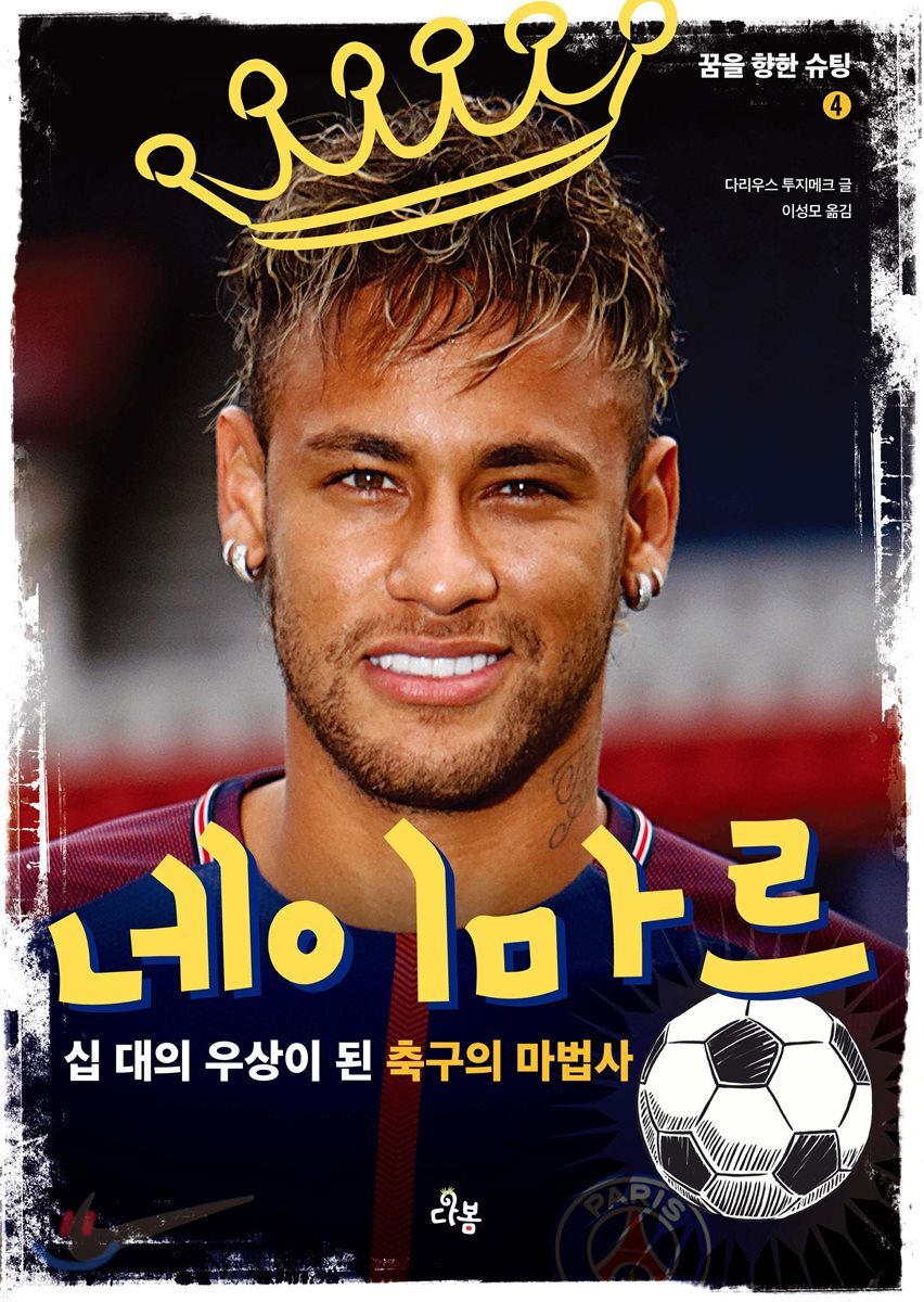 네이마르