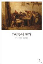 카탈루냐 찬가