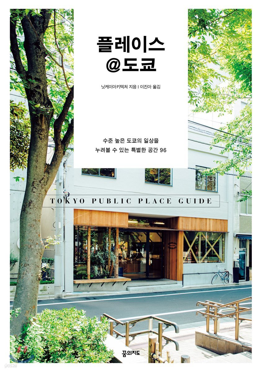 플레이스@도쿄