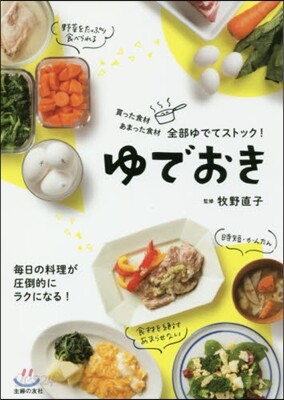 ゆでおき