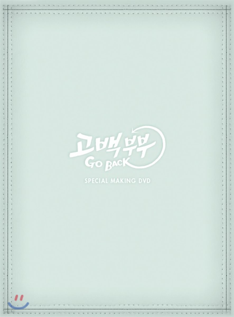 고백부부 : 스페셜 메이킹 DVD (3Disc)