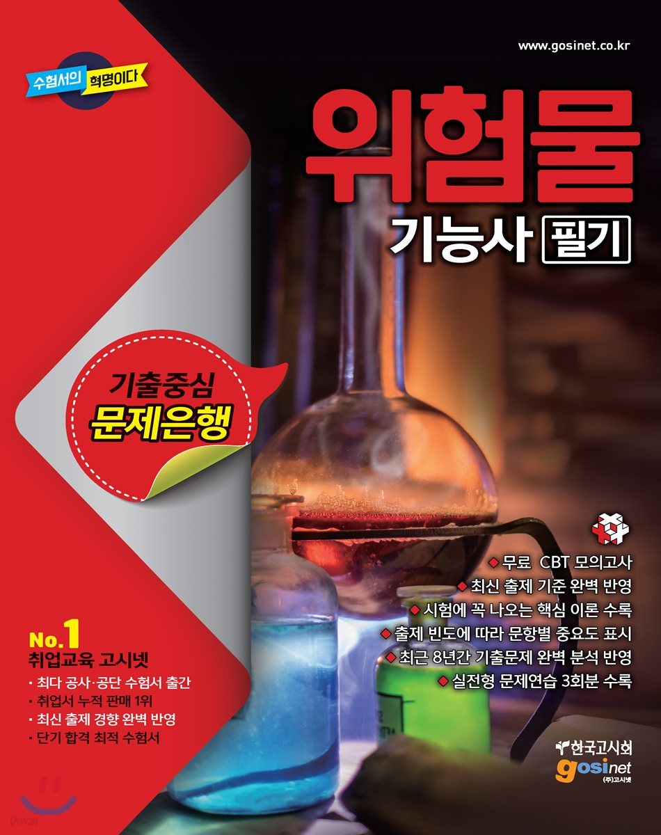 2018 위험물기능사 필기