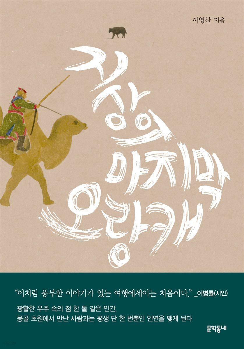지상의 마지막 오랑캐