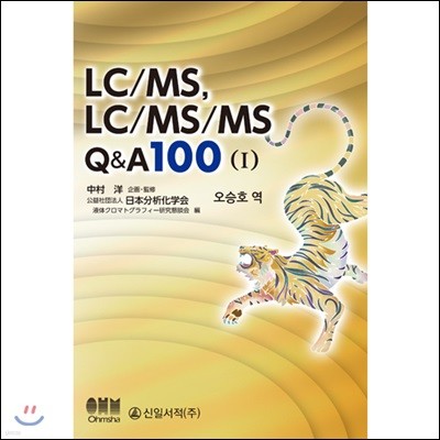 LC/MS, LC/MS/MS Q&A 100 1