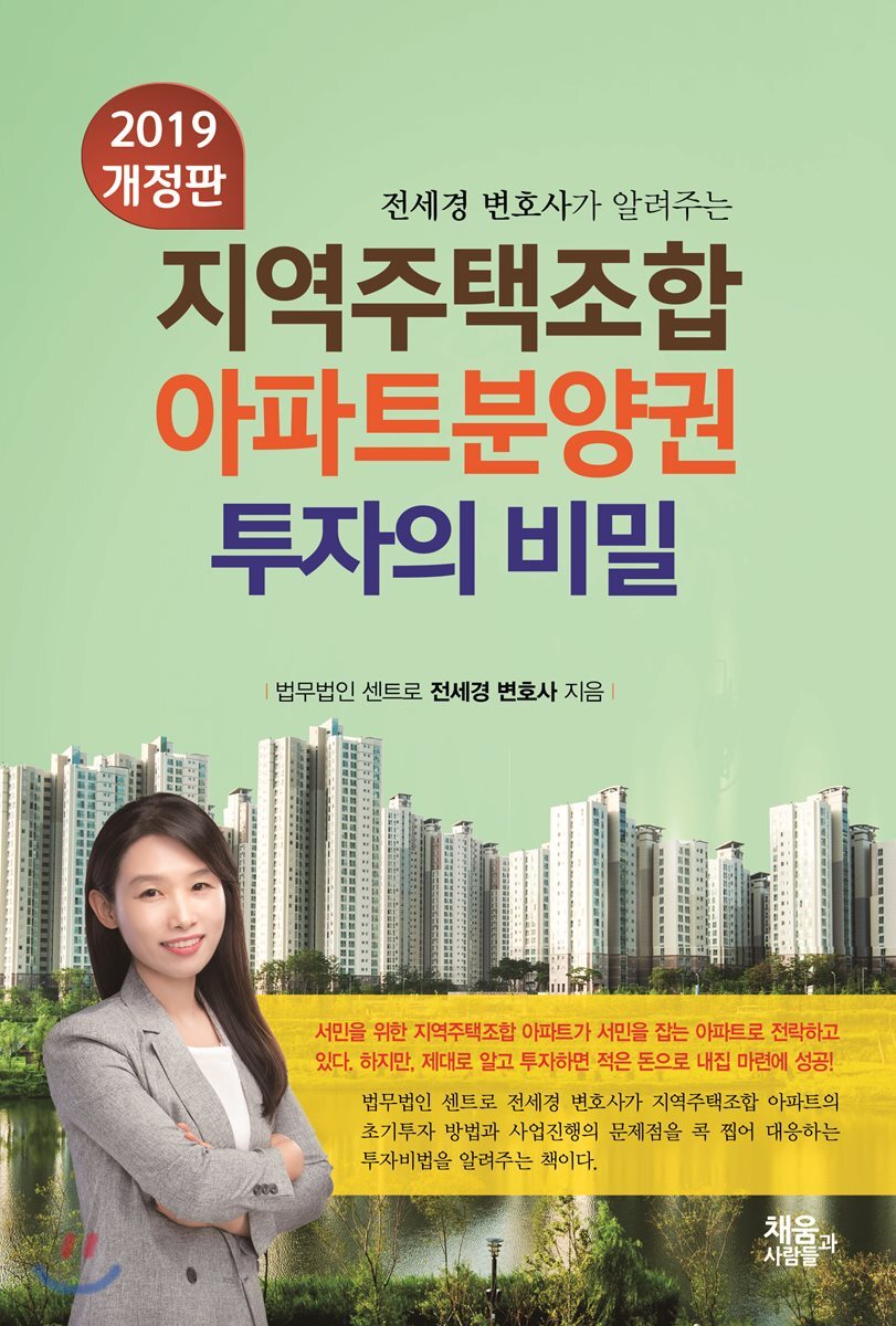 지역주택조합 아파트분양권 투자의 비밀