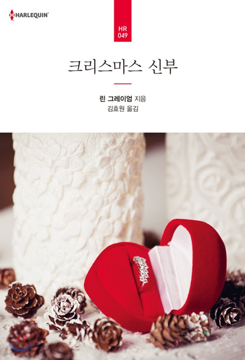 크리스마스 신부