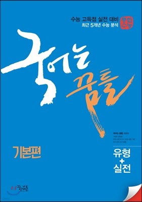 국어는 꿈틀 기본편 (2018년)