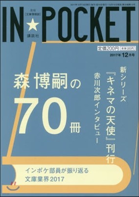 INPOCKET 2017.12