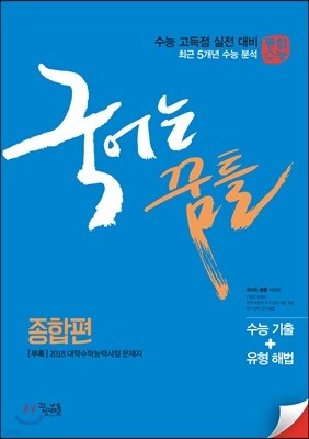 국어는 꿈틀 종합편 (2018년)