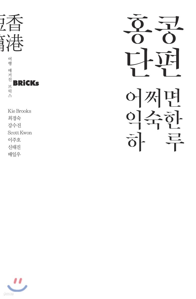 홍콩단편, 어쩌면 익숙한 하루