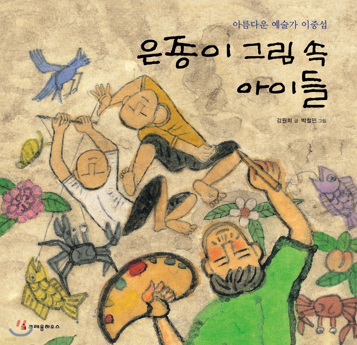 은종이 그림 속 아이들