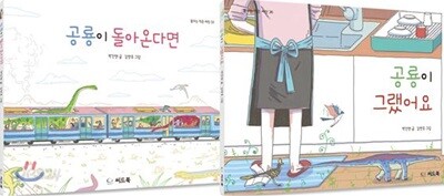판타스틱 공룡 일상 시리즈 세트