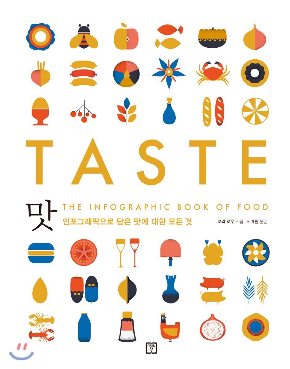 맛 TASTE