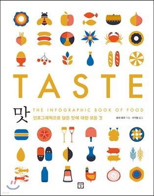 맛 TASTE