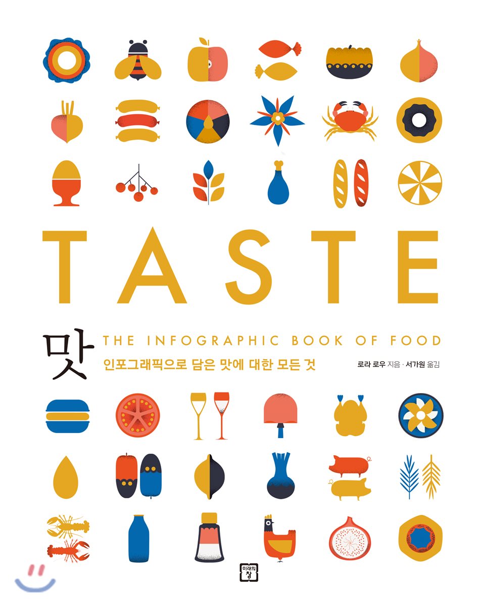맛 TASTE