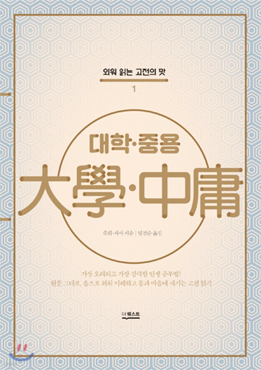 대학·중용