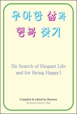   ູ ã(In Search of Elegant Life and for Being Happy)