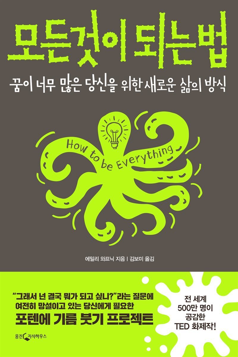 모든 것이 되는 법 커버 이미지