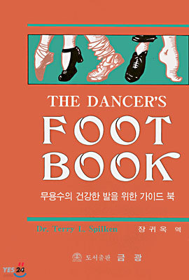 THE DANCER'S FOOT BOOK