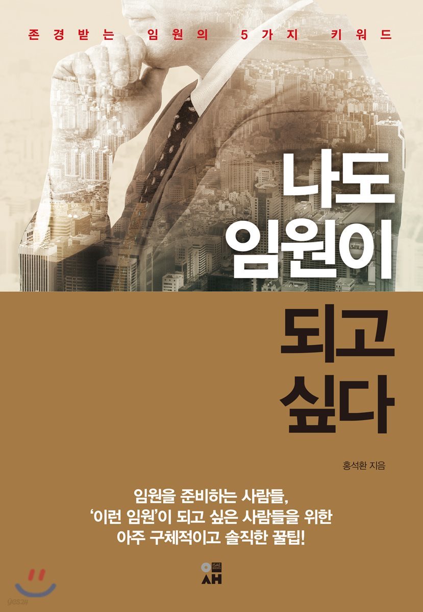 나도 임원이 되고 싶다