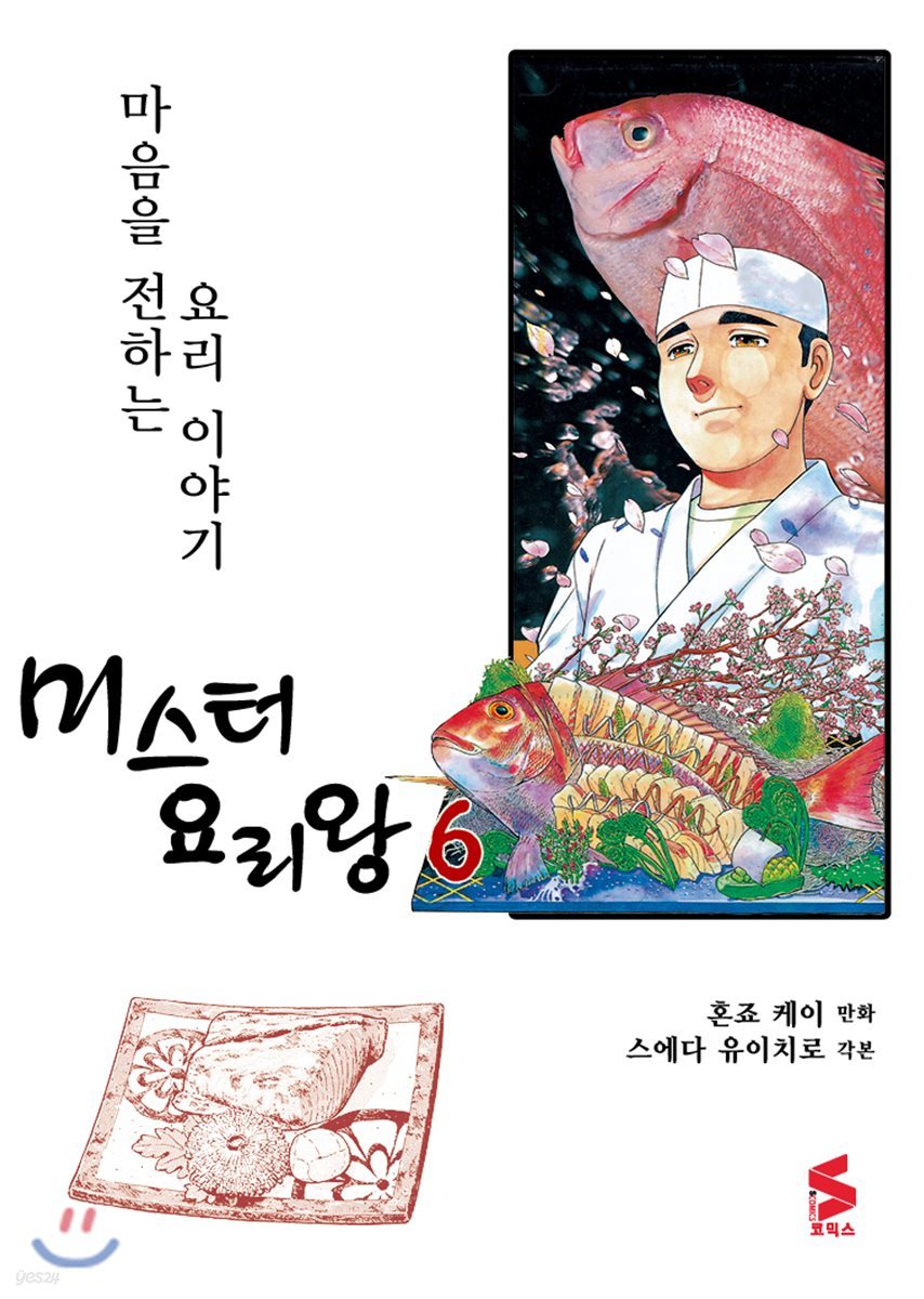 미스터 요리왕 6