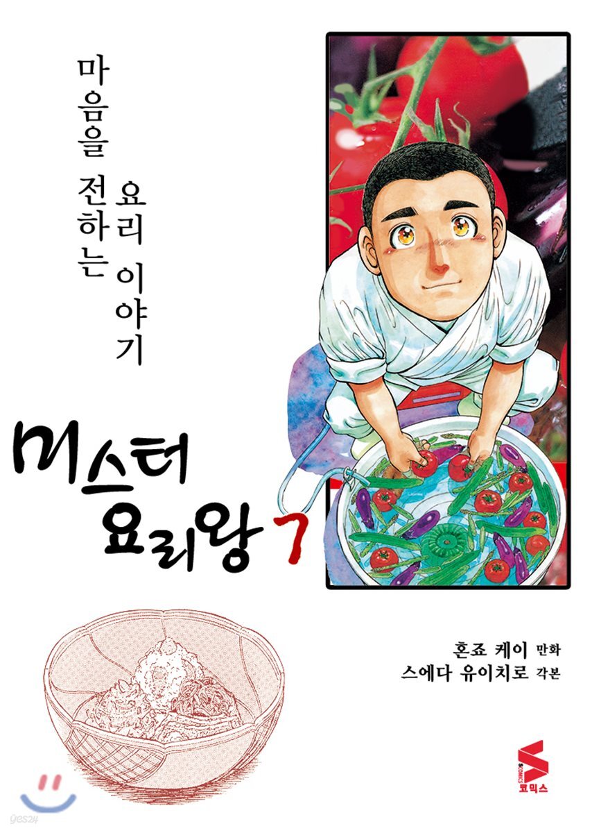 미스터 요리왕 7