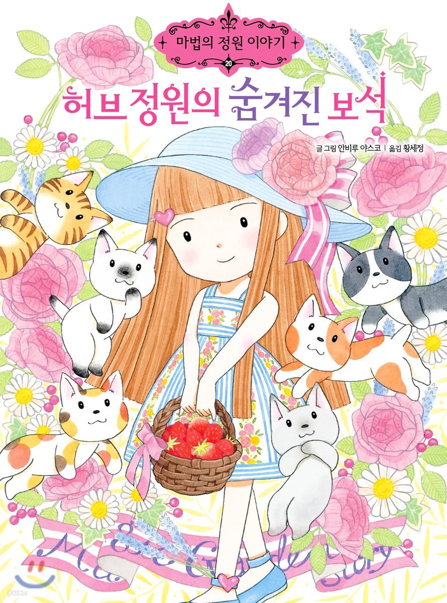 허브 정원의 숨겨진 보석