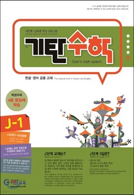 기탄수학 J-1 