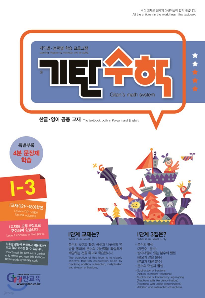 기탄수학 I-3