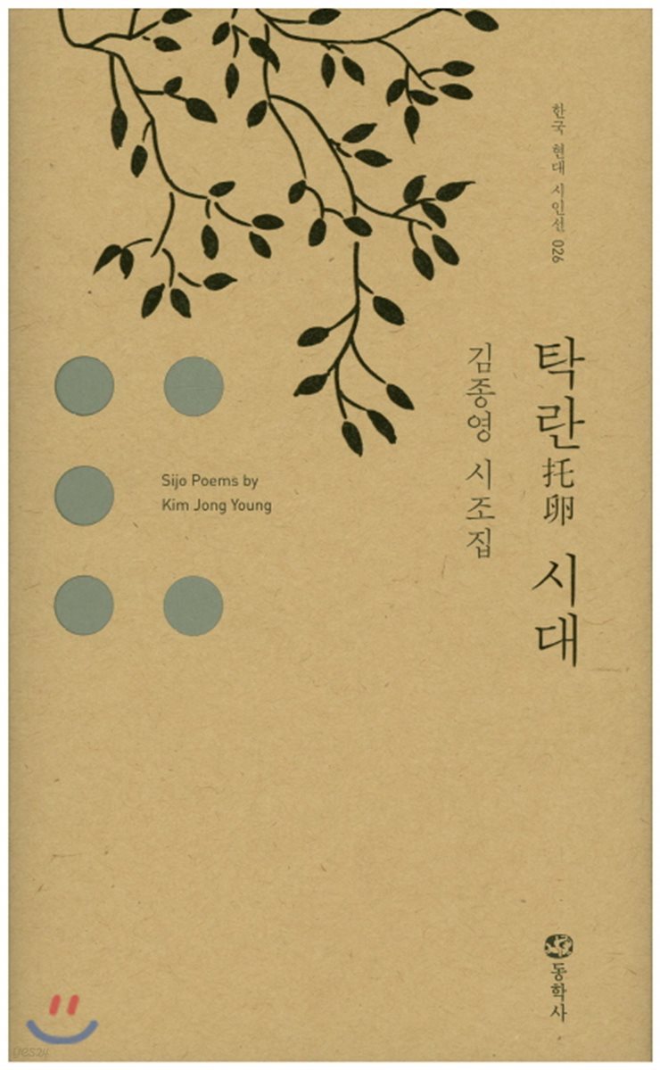 탁란 시대