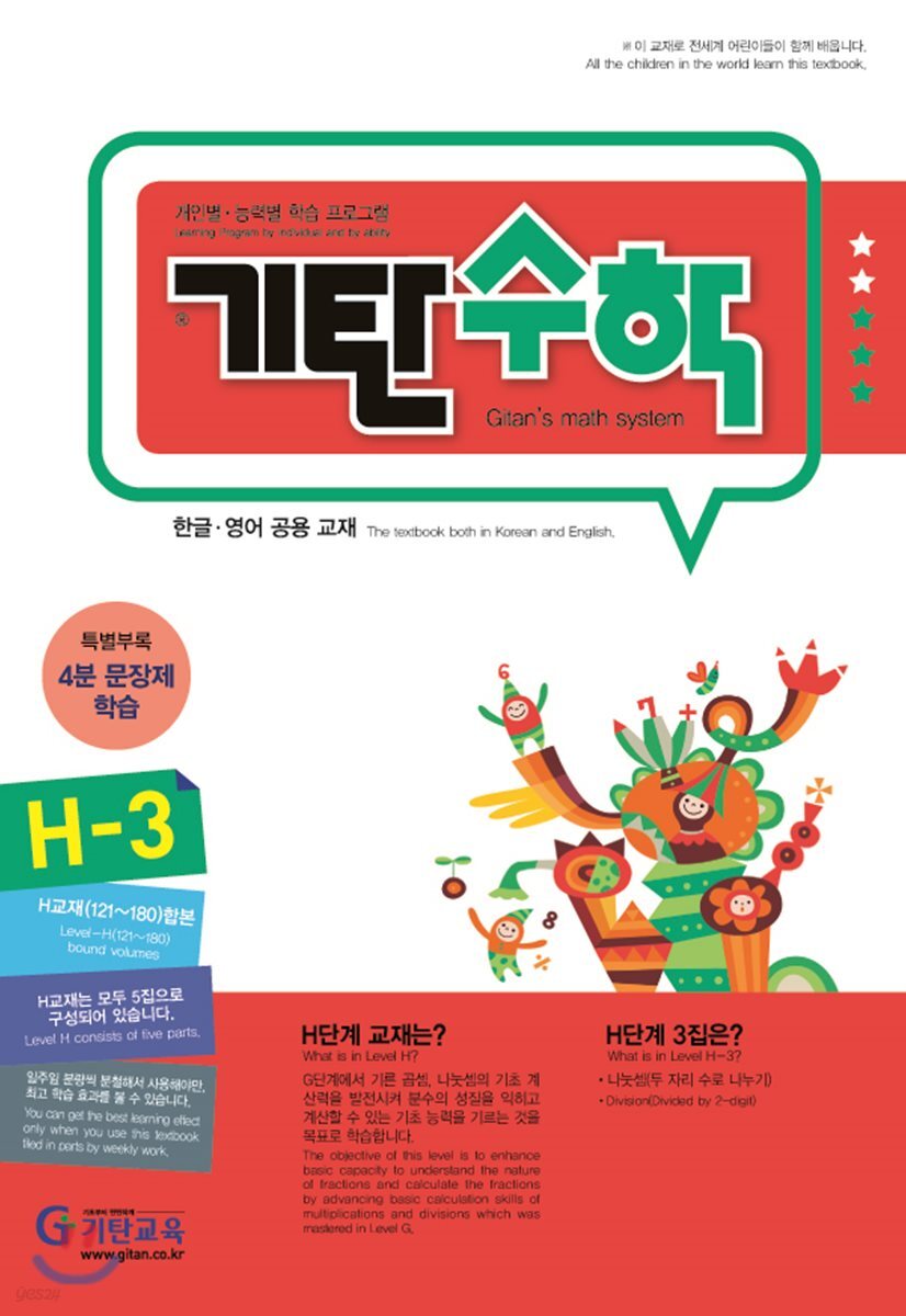 기탄수학 H-3