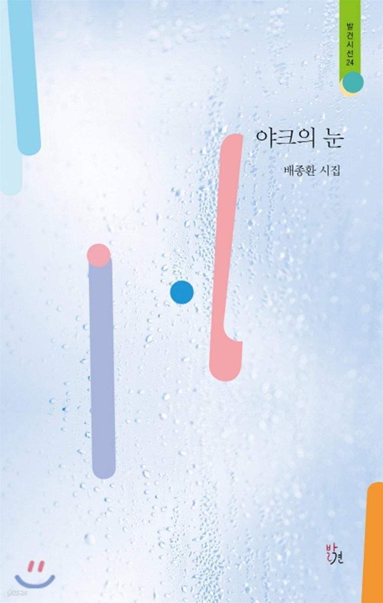 야크의 눈