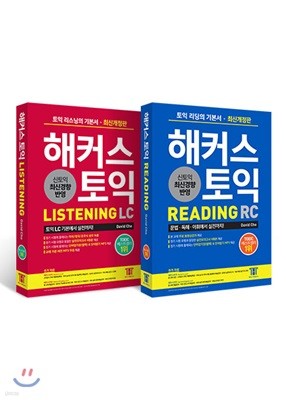 해커스 토익 Reading + Listening 