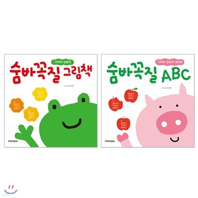 숨바꼭질 그림책 + ABC 세트 (전2권) : 기억력/집중력/알파벳
