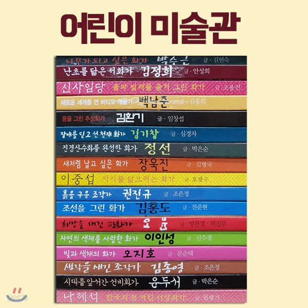 어린이 미술관 18권세트