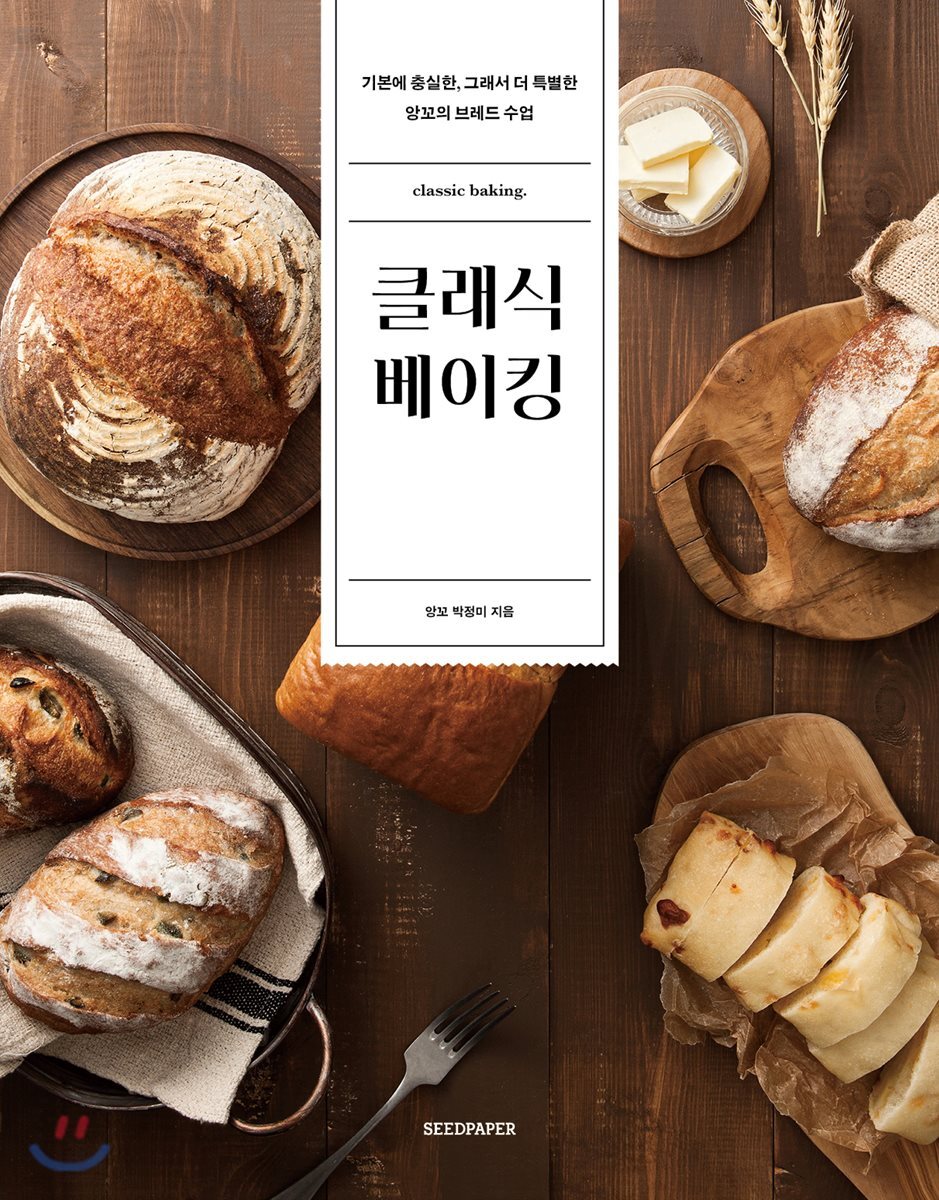 클래식 베이킹