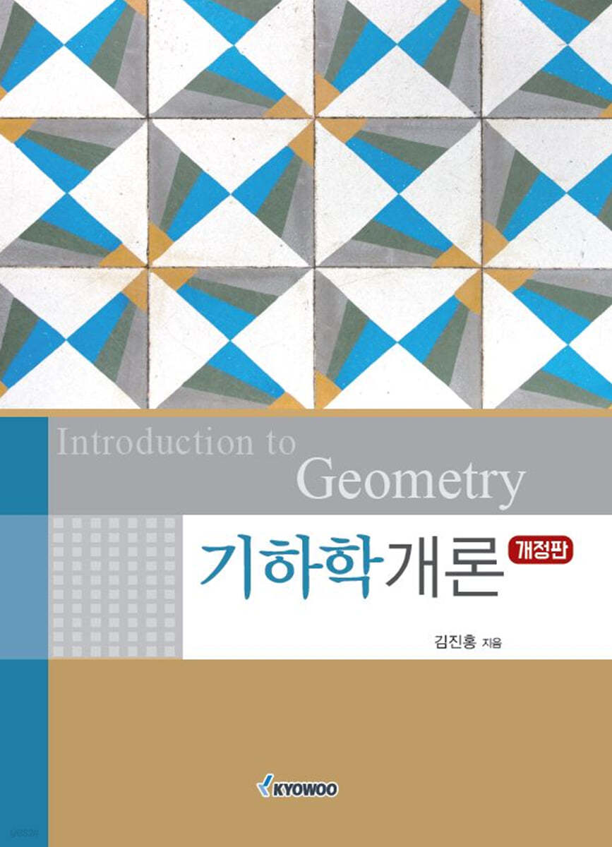 기하학개론