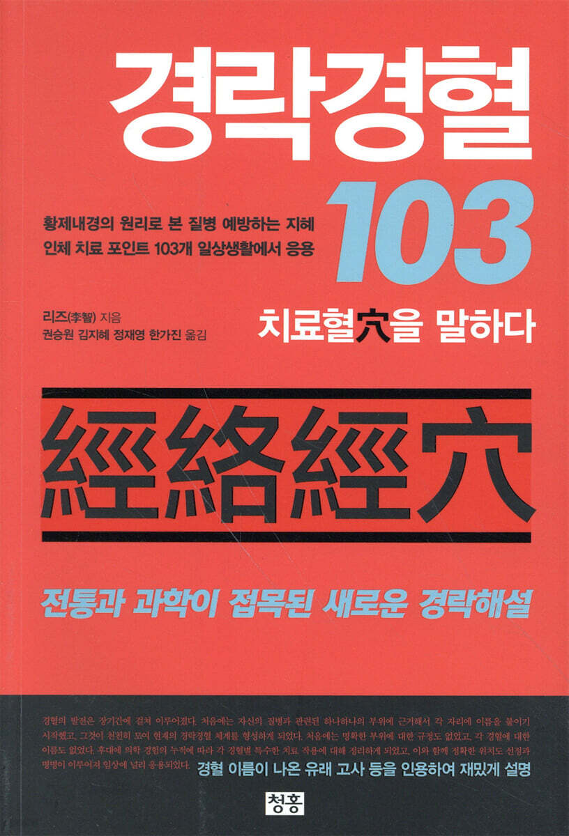 경락경혈 103