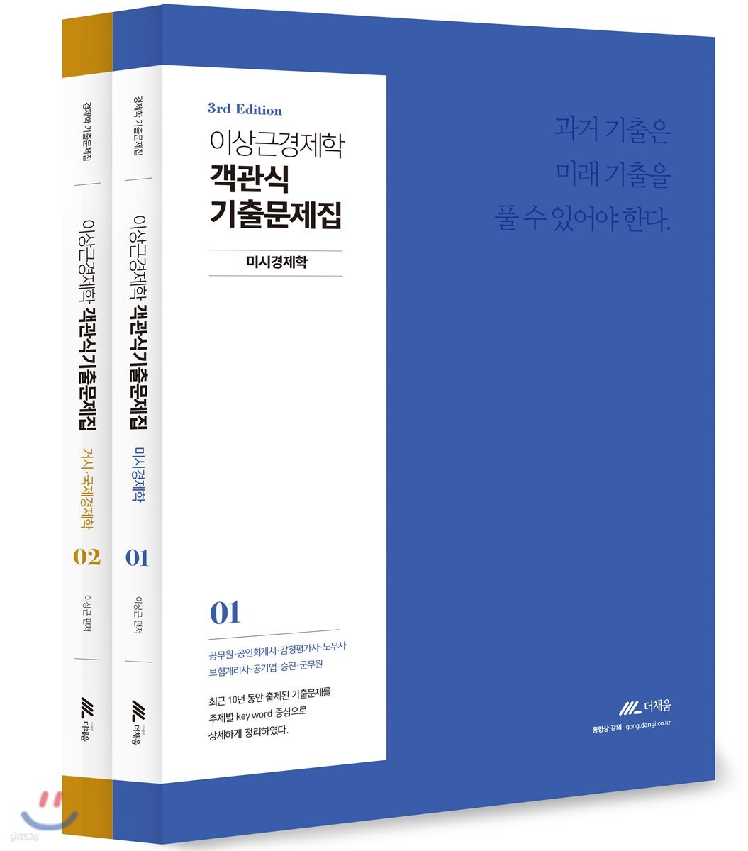 2018 이상근 경제학 객관식 기출문제집