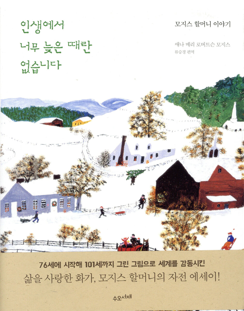 인생에서 너무 늦은 때란 없습니다
