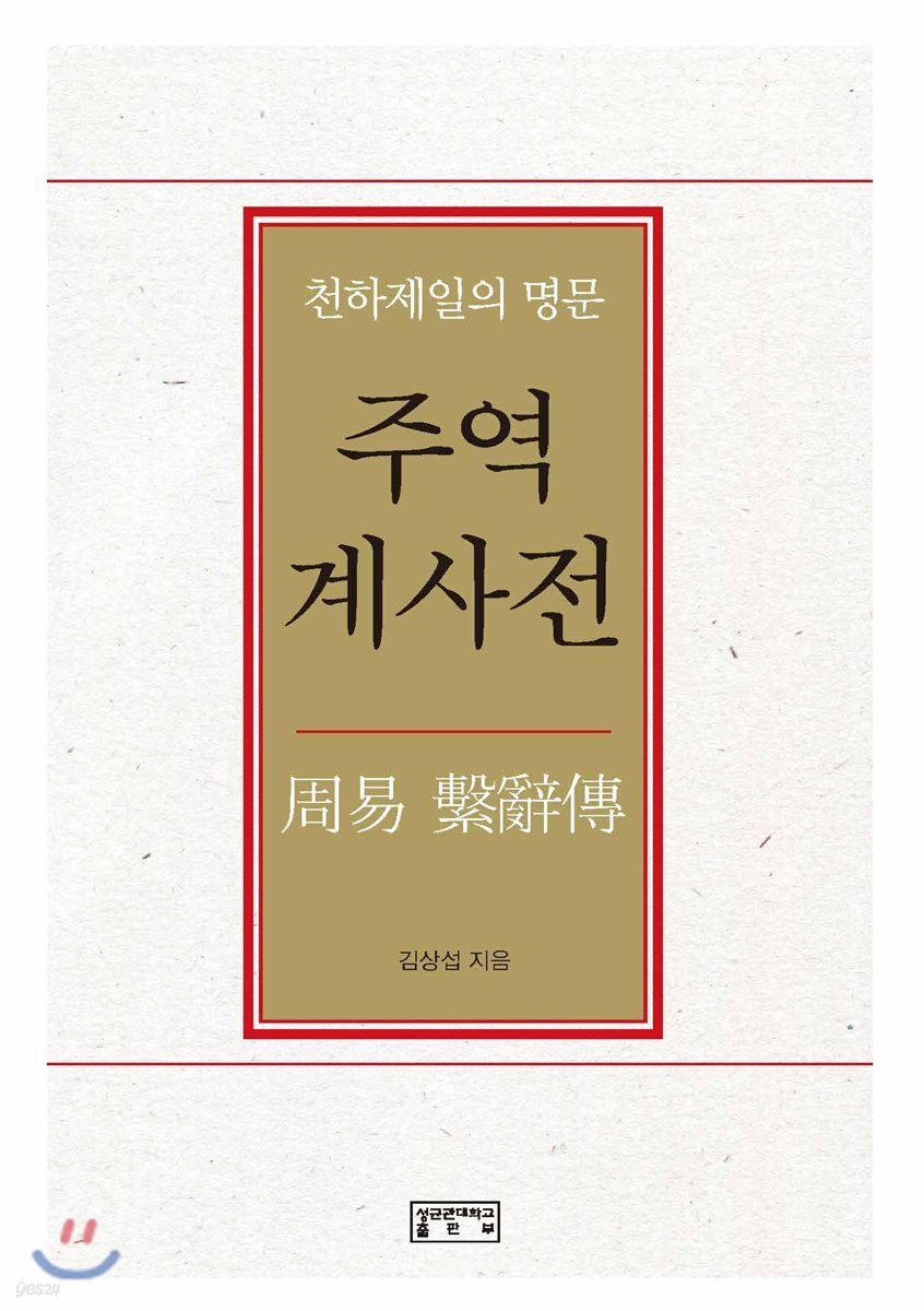 주역 계사전