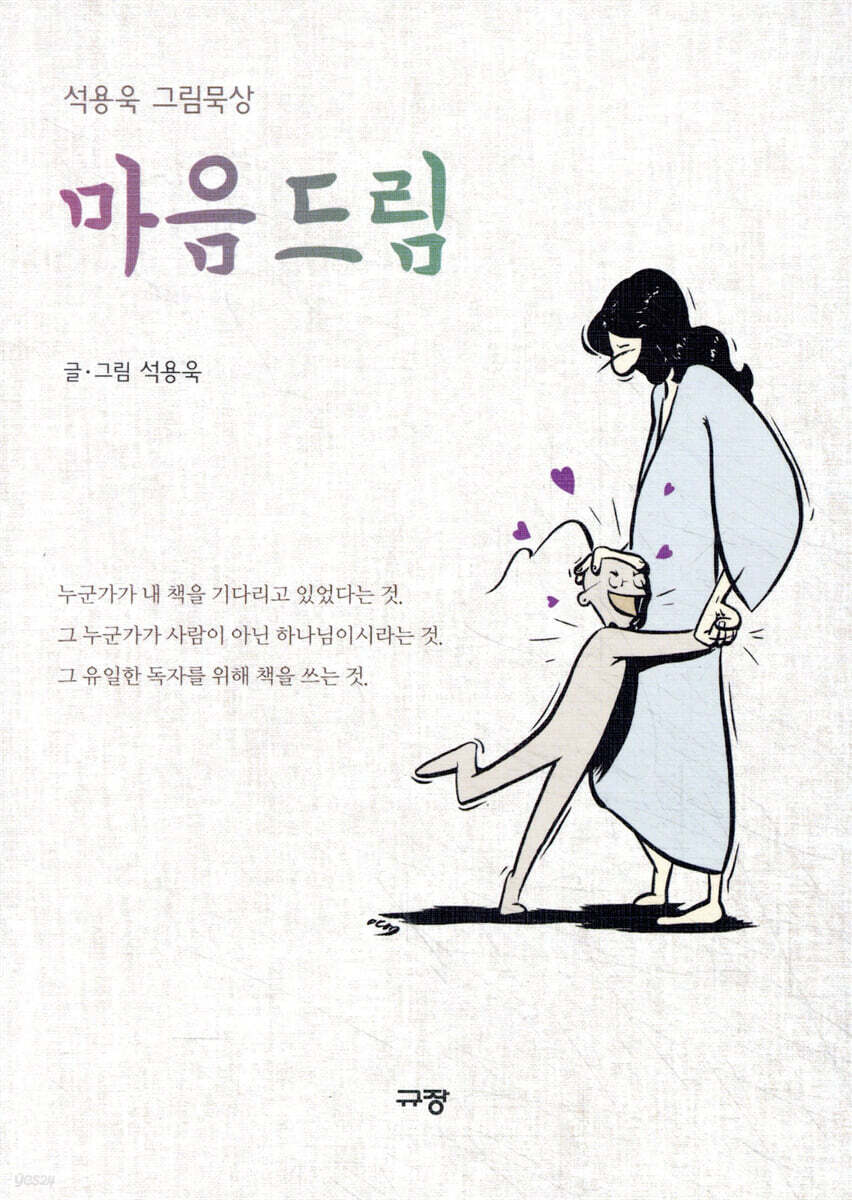 마음 드림