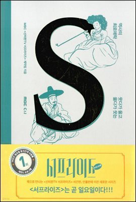 서프라이즈 우리나라편