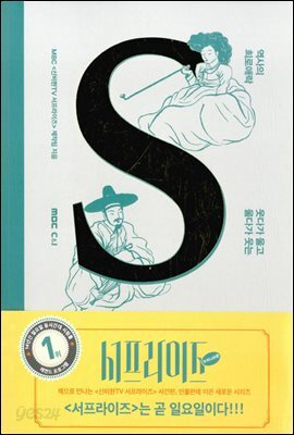서프라이즈 우리나라편