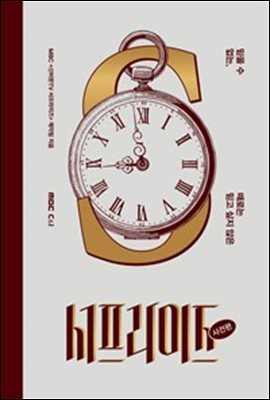 서프라이즈 사건편