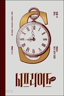 서프라이즈 사건편